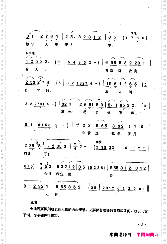 黄梅戏唱腔精选1949-1999000-050