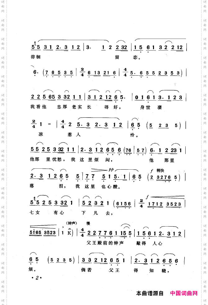 黄梅戏唱腔精选1949-1999000-050