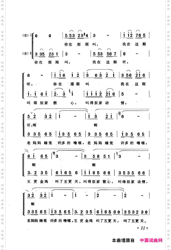 黄梅戏唱腔精选1949-1999000-050