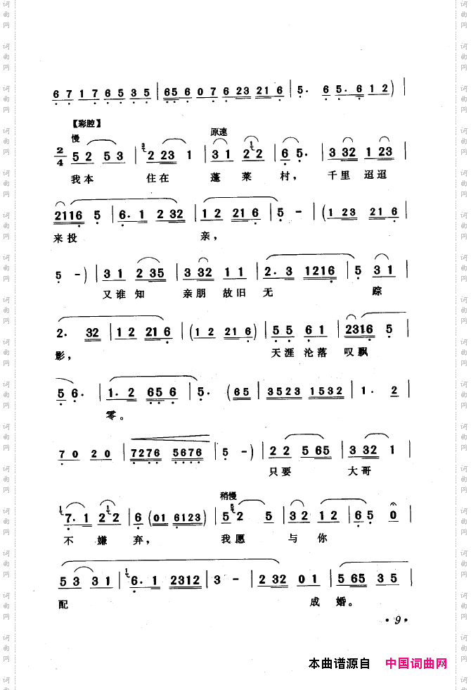 黄梅戏唱腔精选1949-1999000-050