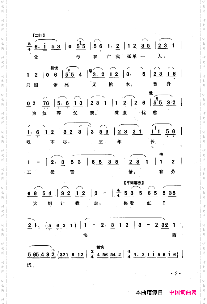 黄梅戏唱腔精选1949-1999000-050