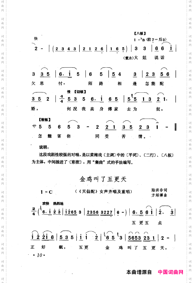 黄梅戏唱腔精选1949-1999000-050