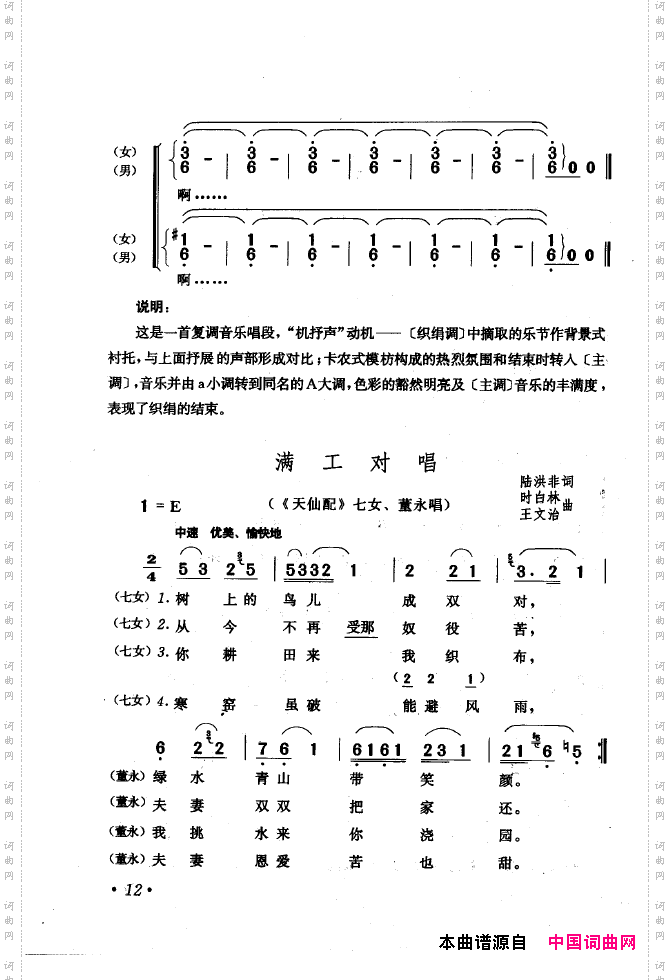 黄梅戏唱腔精选1949-1999000-050
