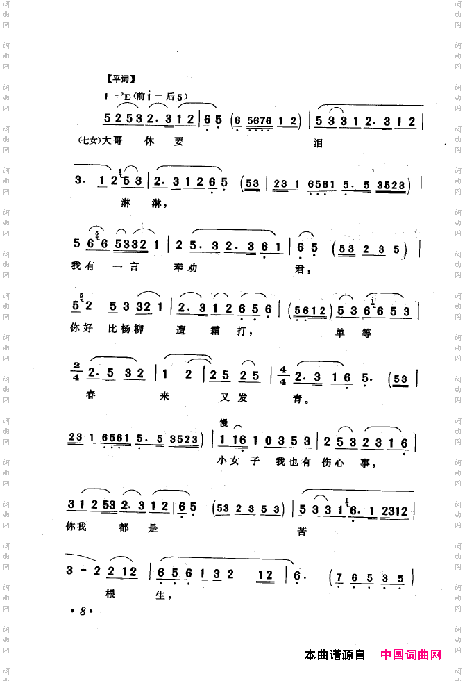 黄梅戏唱腔精选1949-1999000-050