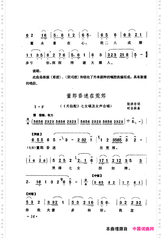 黄梅戏唱腔精选1949-1999000-050