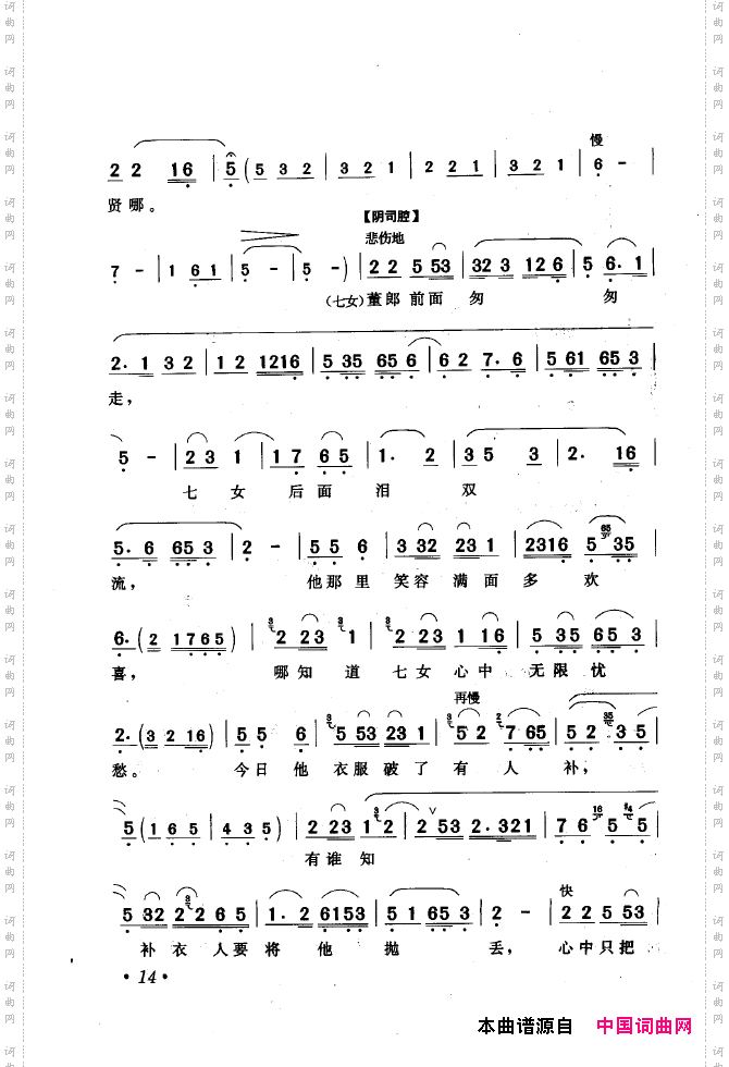 黄梅戏唱腔精选1949-1999000-050