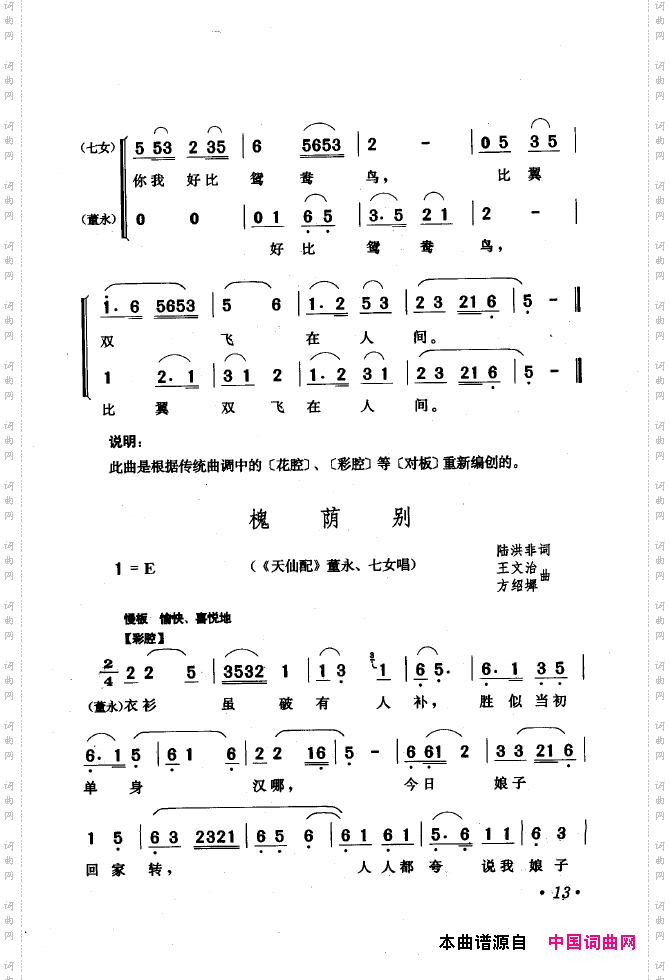 黄梅戏唱腔精选1949-1999000-050