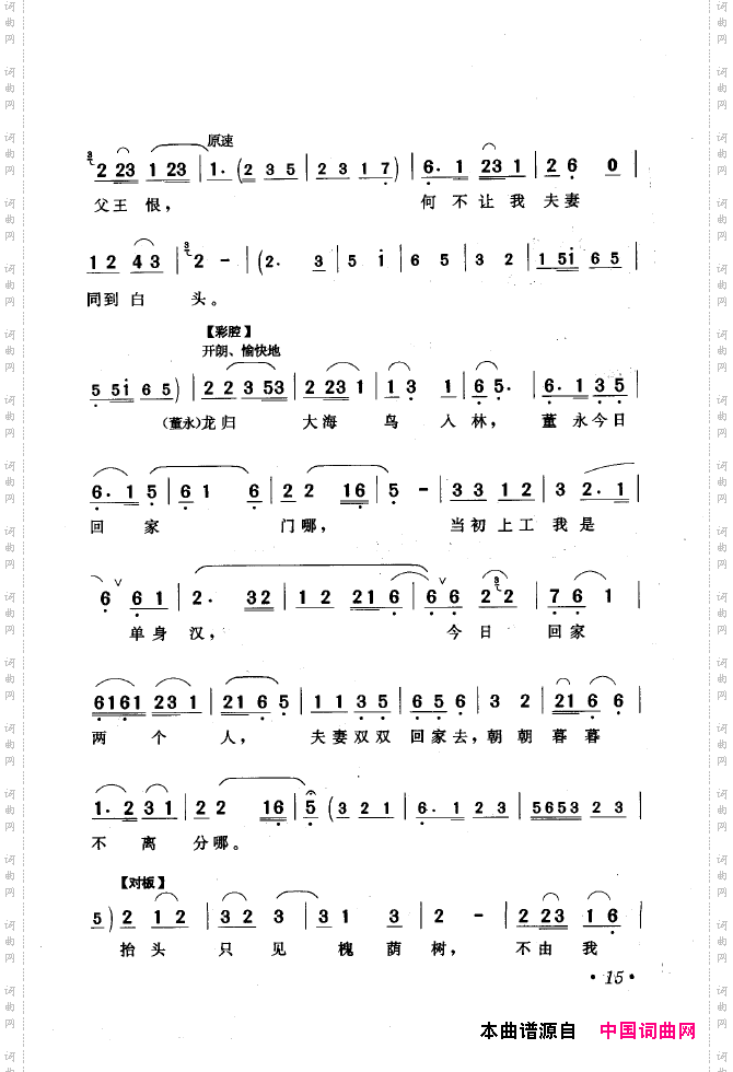 黄梅戏唱腔精选1949-1999000-050