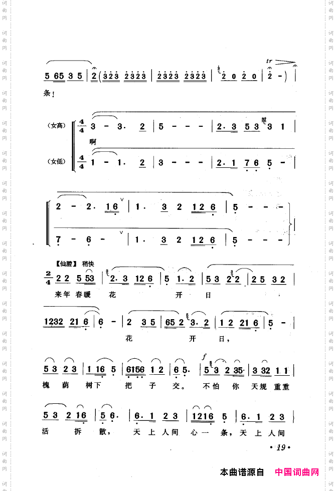 黄梅戏唱腔精选1949-1999000-050