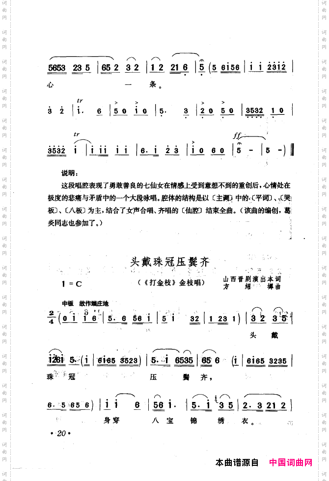 黄梅戏唱腔精选1949-1999000-050