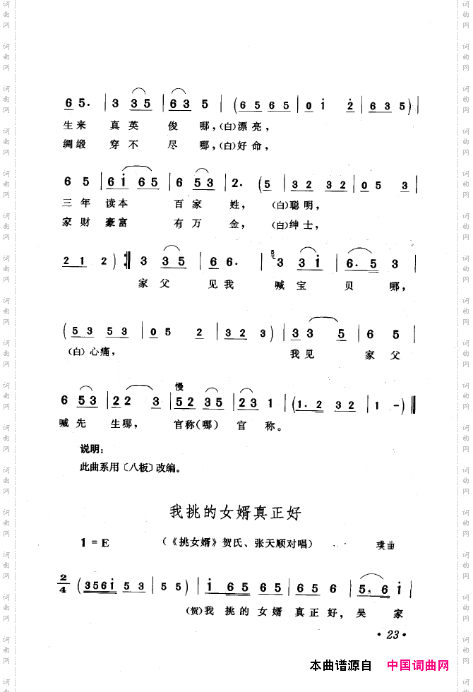 黄梅戏唱腔精选1949-1999000-050