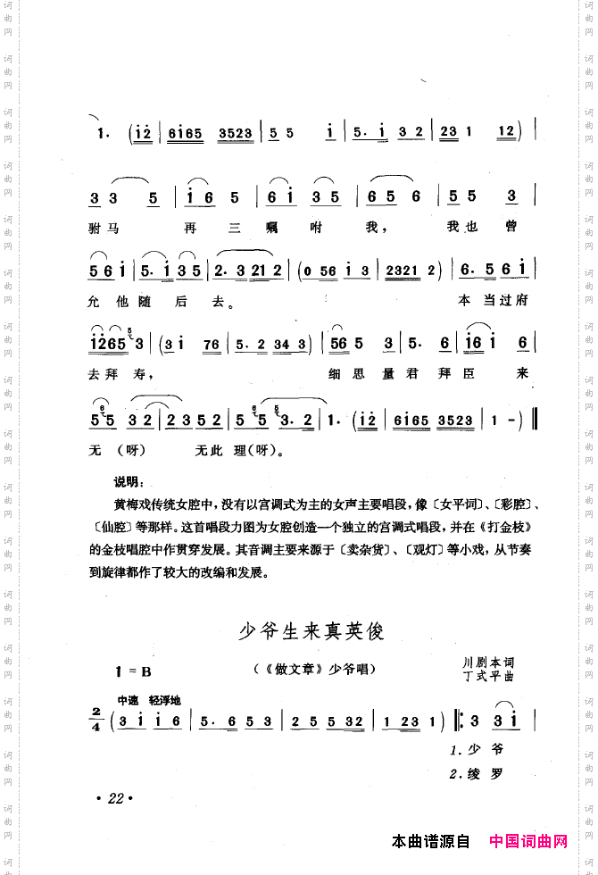 黄梅戏唱腔精选1949-1999000-050