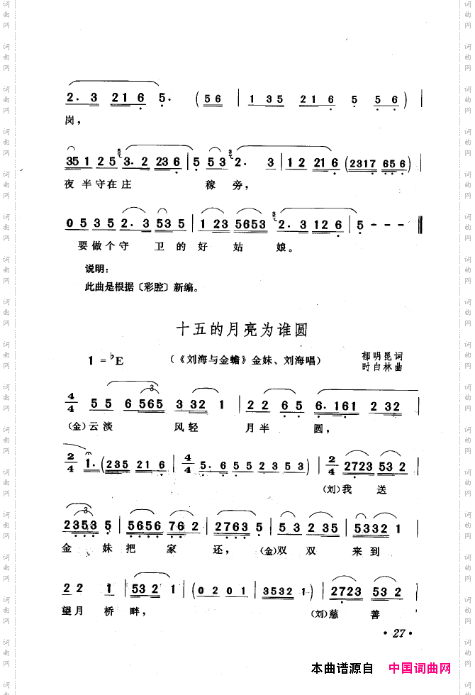 黄梅戏唱腔精选1949-1999000-050