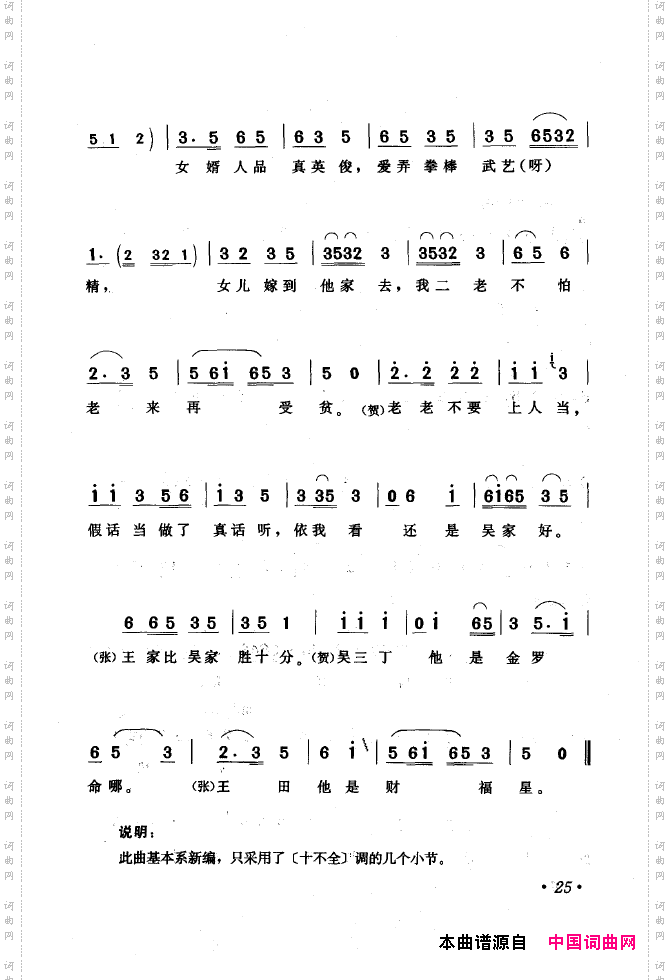 黄梅戏唱腔精选1949-1999000-050