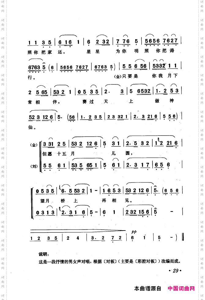 黄梅戏唱腔精选1949-1999000-050