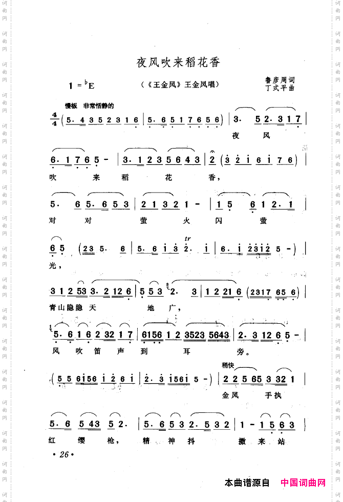 黄梅戏唱腔精选1949-1999000-050