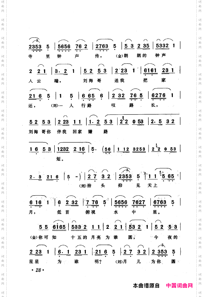 黄梅戏唱腔精选1949-1999000-050