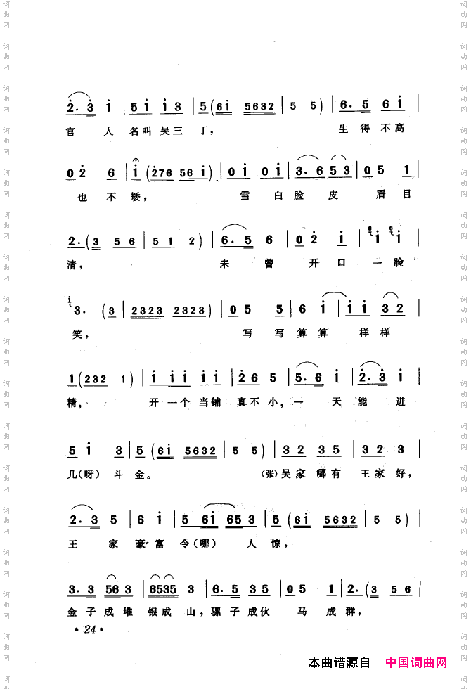 黄梅戏唱腔精选1949-1999000-050