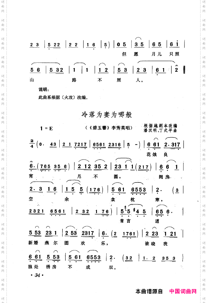 黄梅戏唱腔精选1949-1999000-050