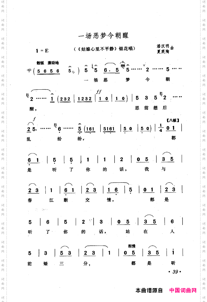 黄梅戏唱腔精选1949-1999000-050