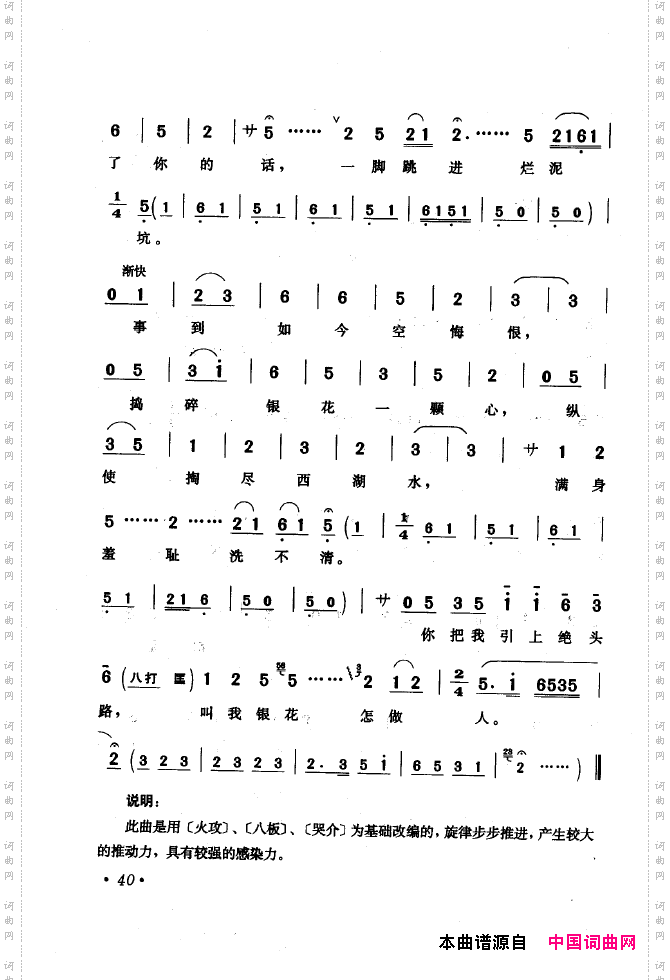 黄梅戏唱腔精选1949-1999000-050