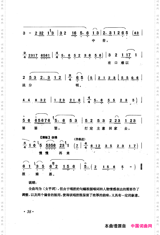 黄梅戏唱腔精选1949-1999000-050