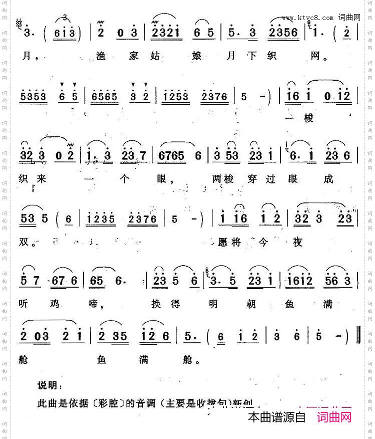 渔家姑娘月下织网_《凤冠梦》春娘唱段