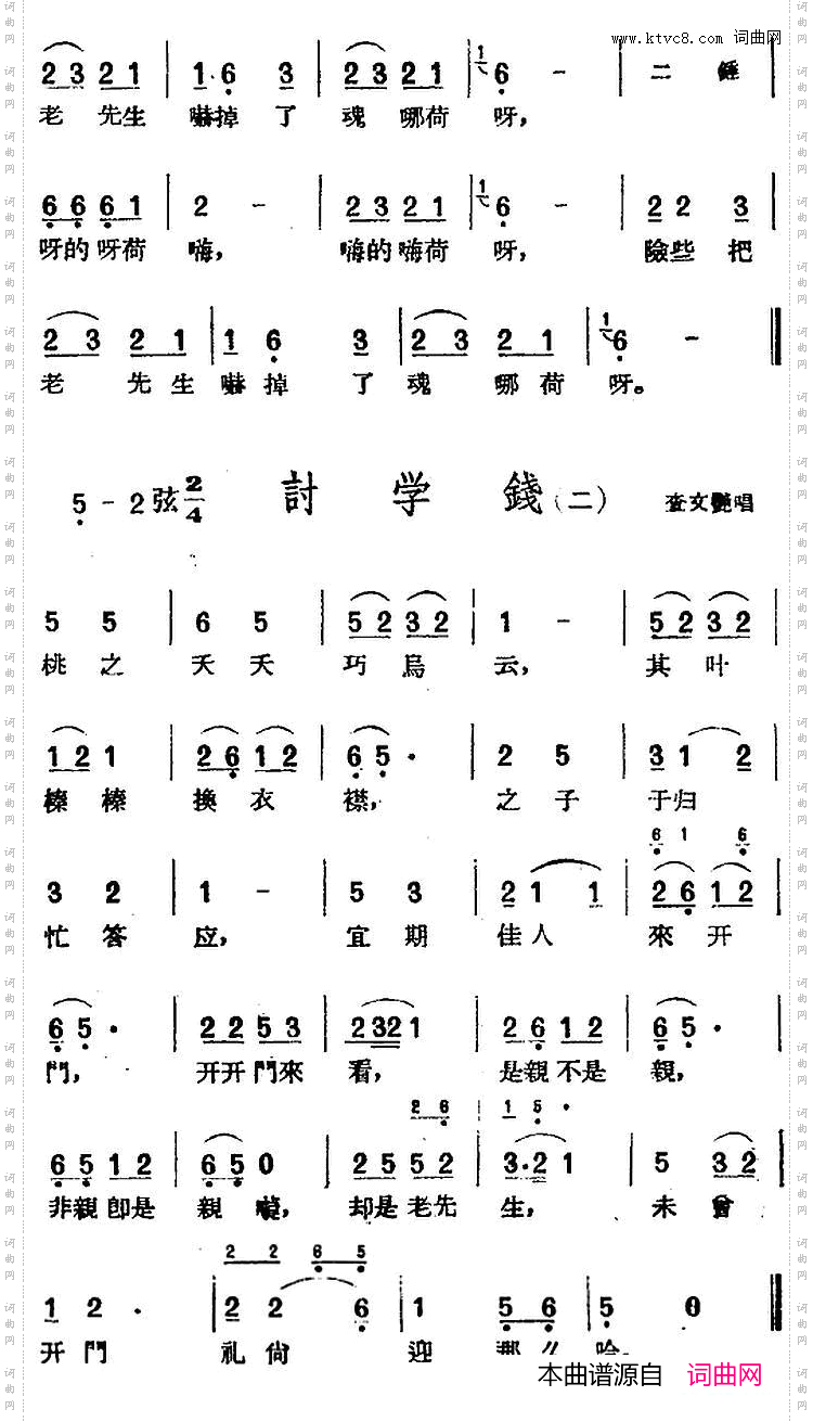 讨学钱_【黄梅戏曲调】花腔类:2首