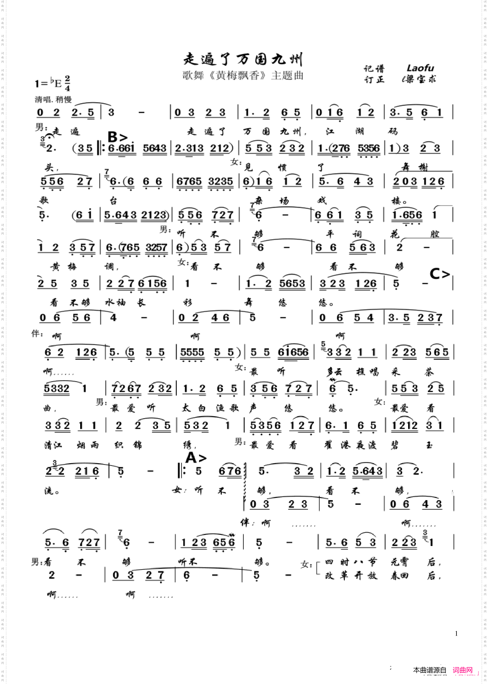 走遍了万国九州_歌舞黄梅飘香主题曲