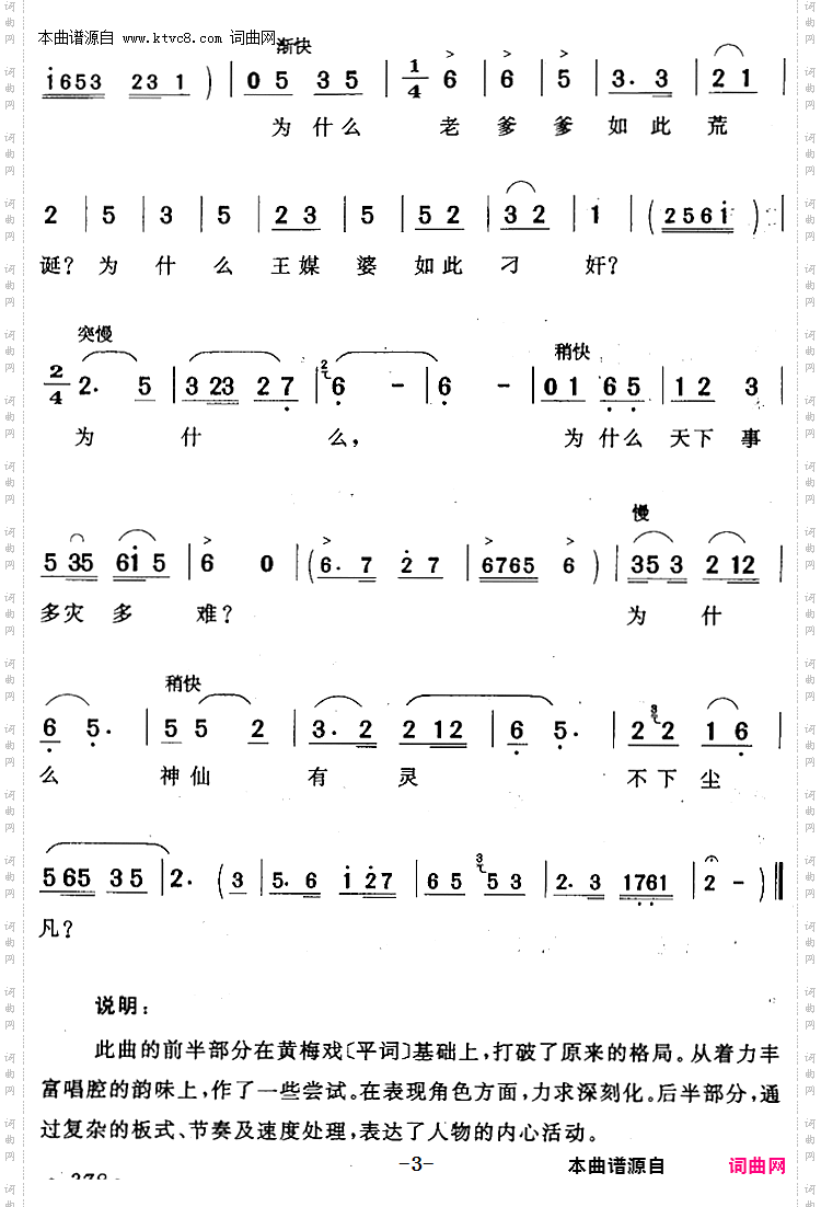 为什么神仙有灵不下尘凡_《龙凤奇缘》彩凤唱段