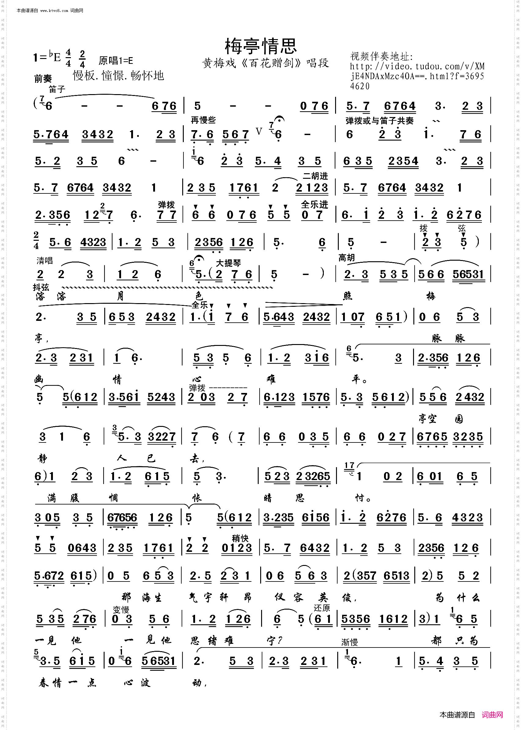 梅亭情思_黄梅戏《百花赠剑》唱段