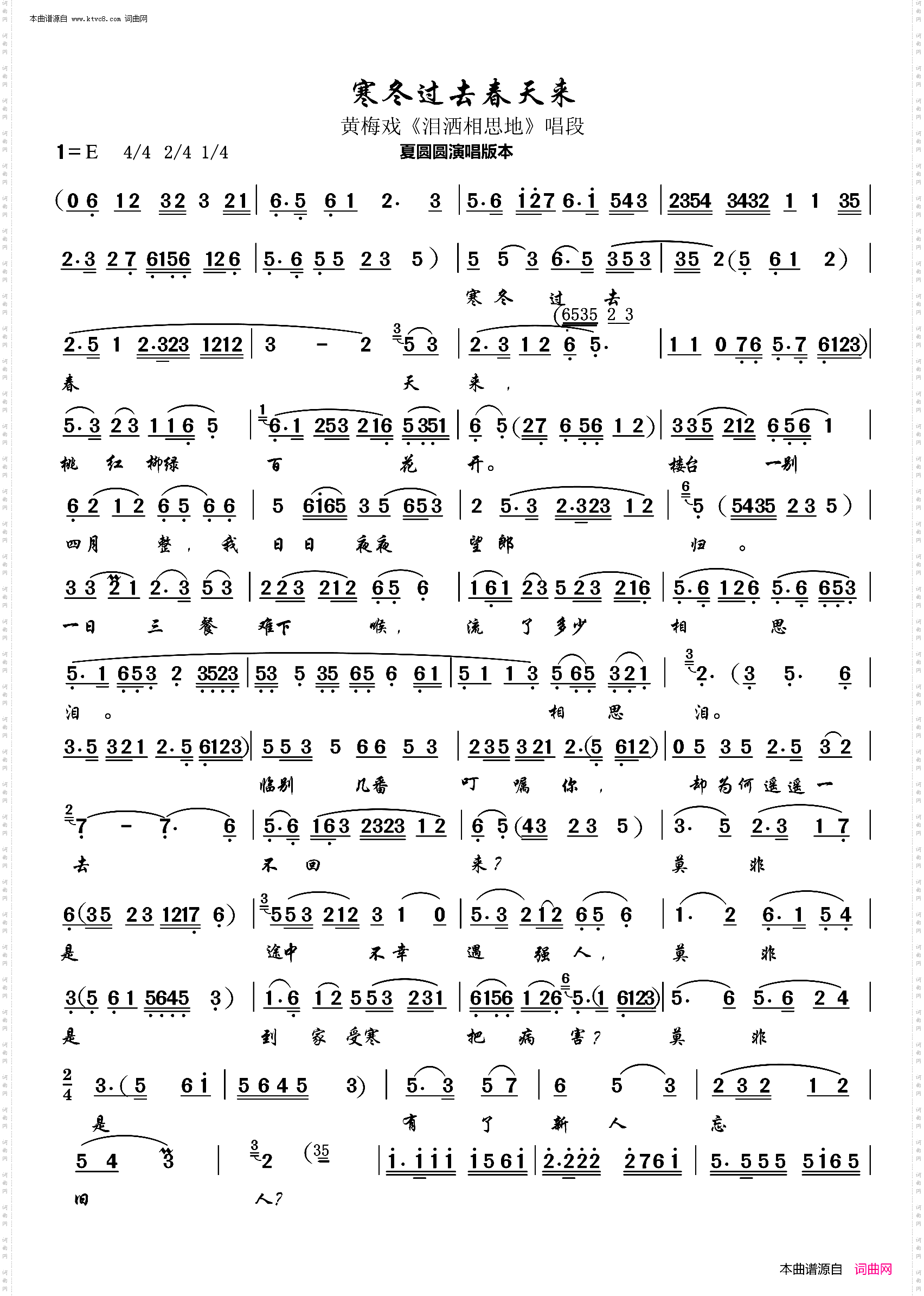 寒冬过去春天来_黄梅戏《泪洒相思地》唱段