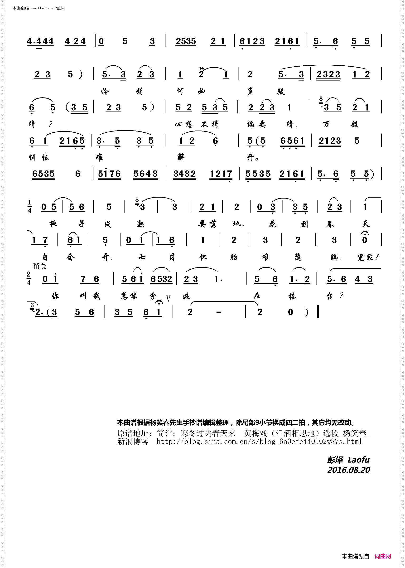 寒冬过去春天来_黄梅戏《泪洒相思地》唱段