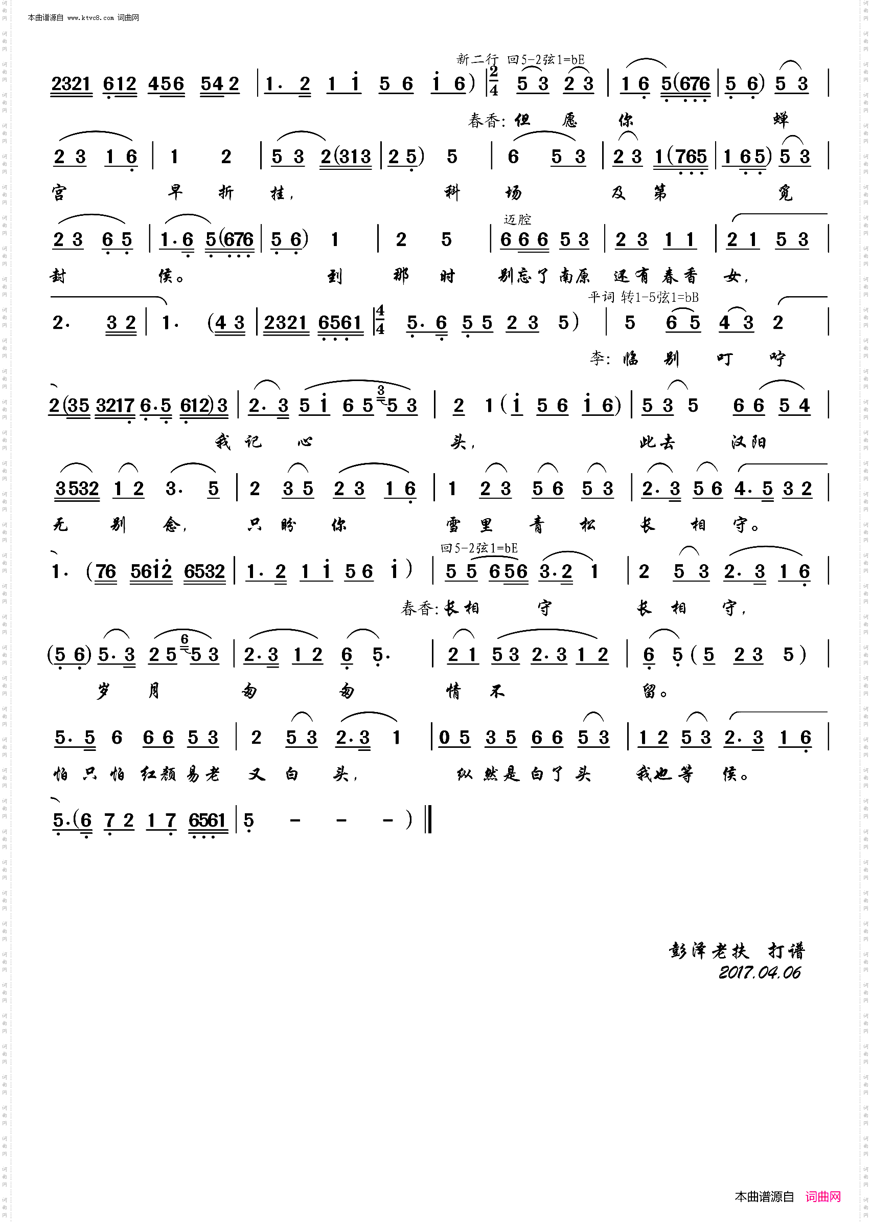 明日要往汉阳走_ 别歌 黄梅戏《春香传》唱段