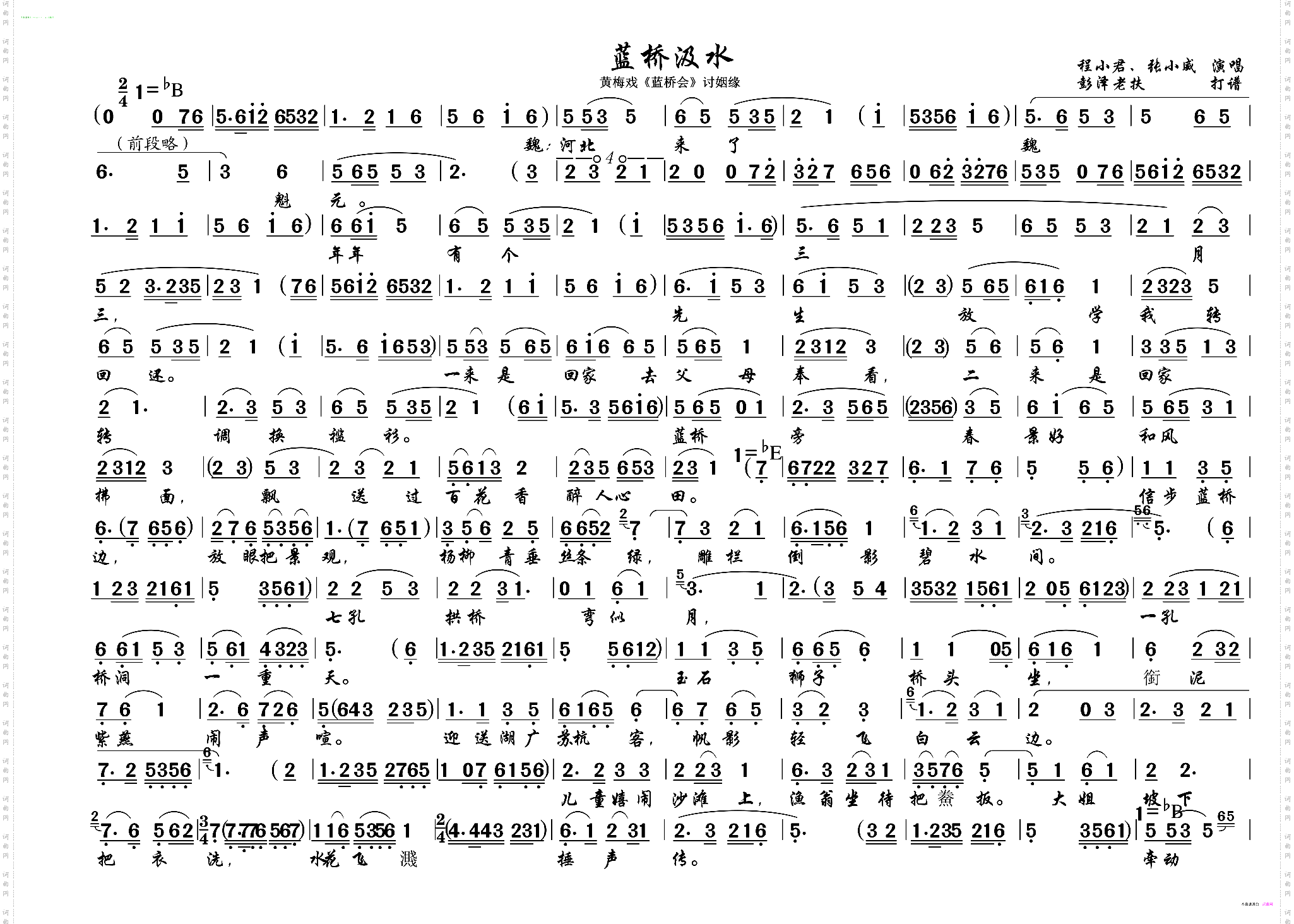 蓝桥汲水-讨姻缘_黄梅戏《蓝桥会》 新版
