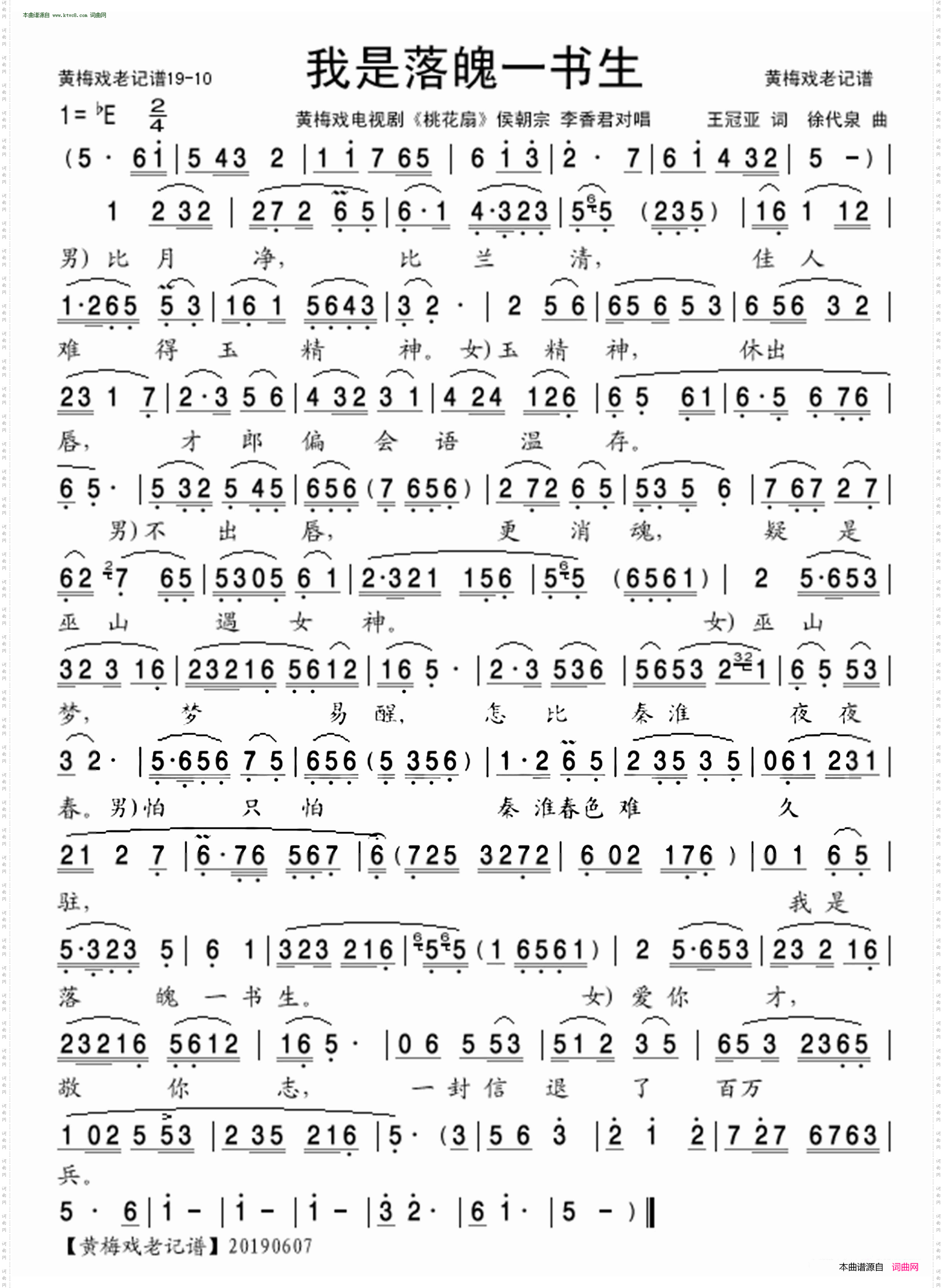 我是落魄一书生_黄梅戏电视剧《桃花扇》对唱