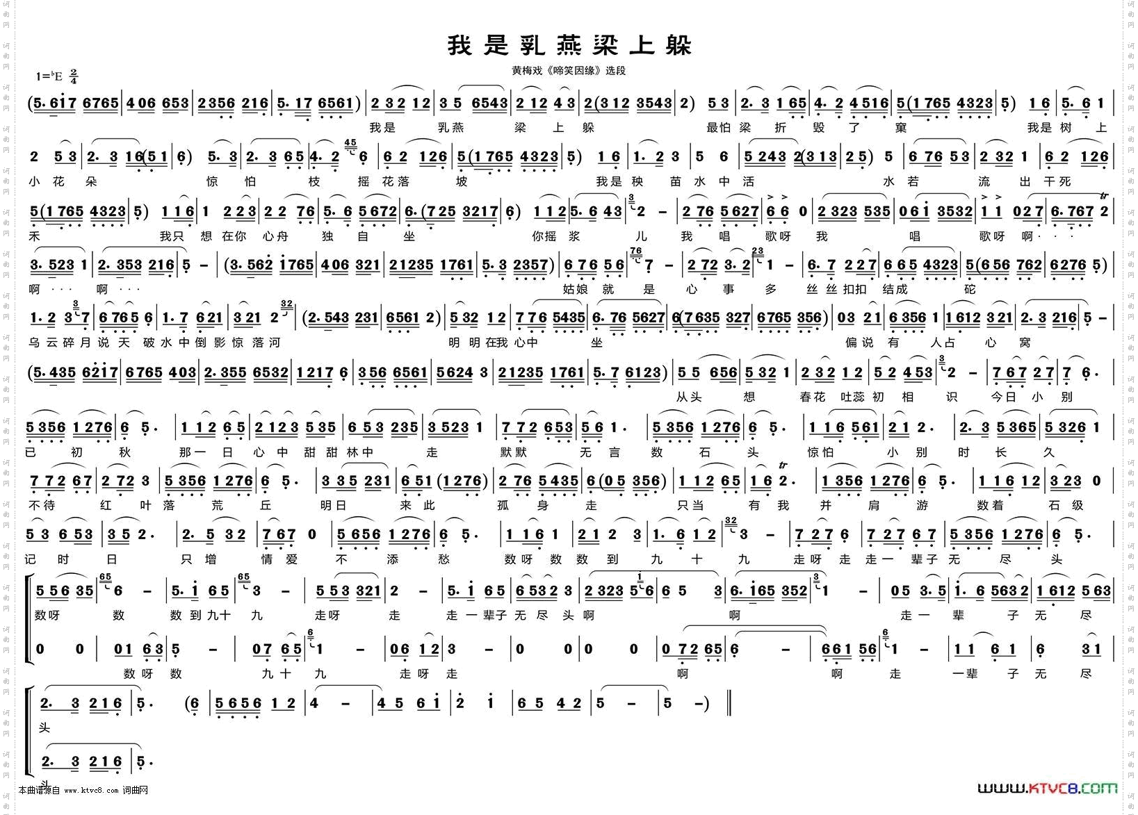 我是乳燕梁上躲_黄梅戏