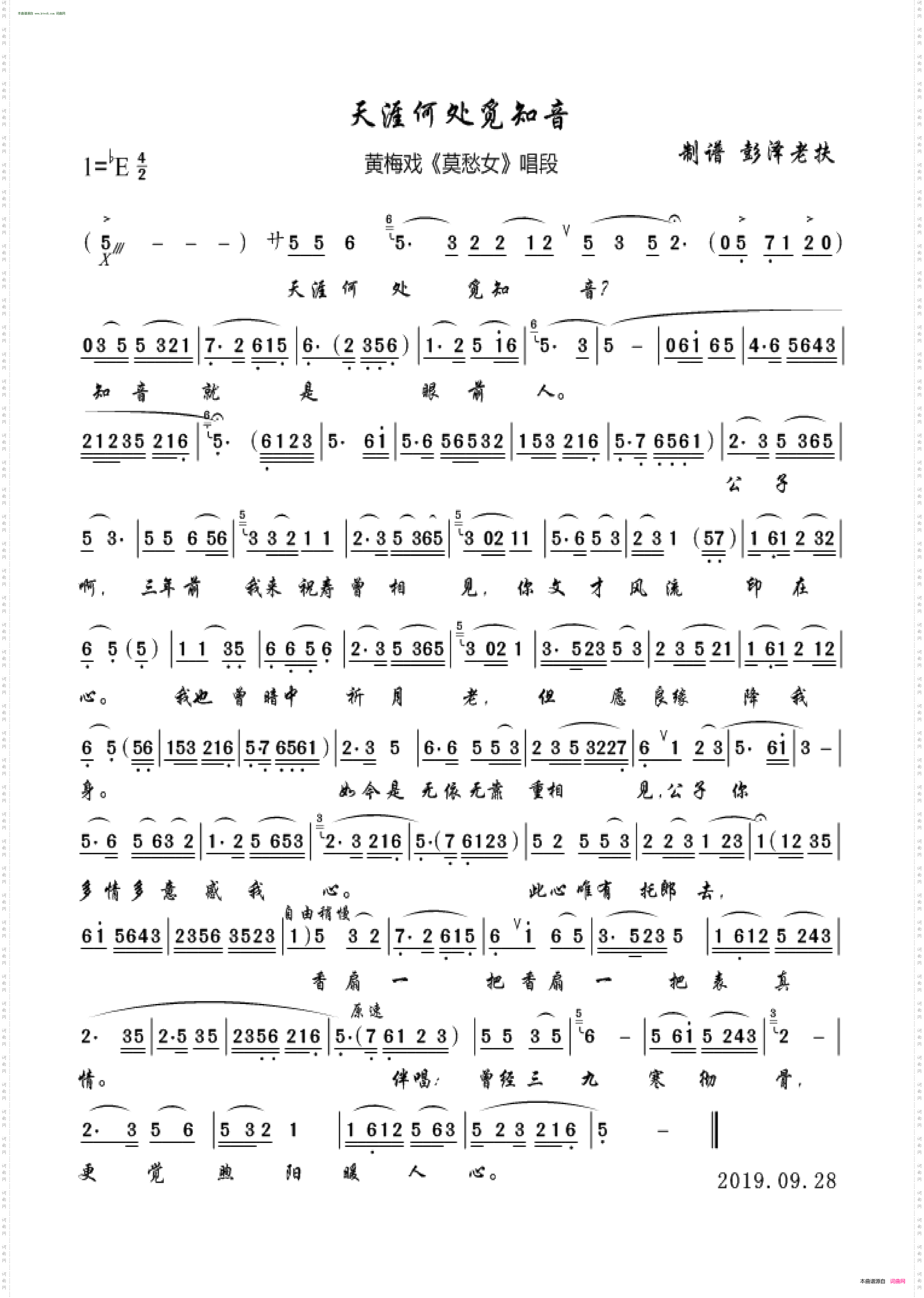 天涯何处觅知音_ 黄梅戏《莫愁女》唱段 