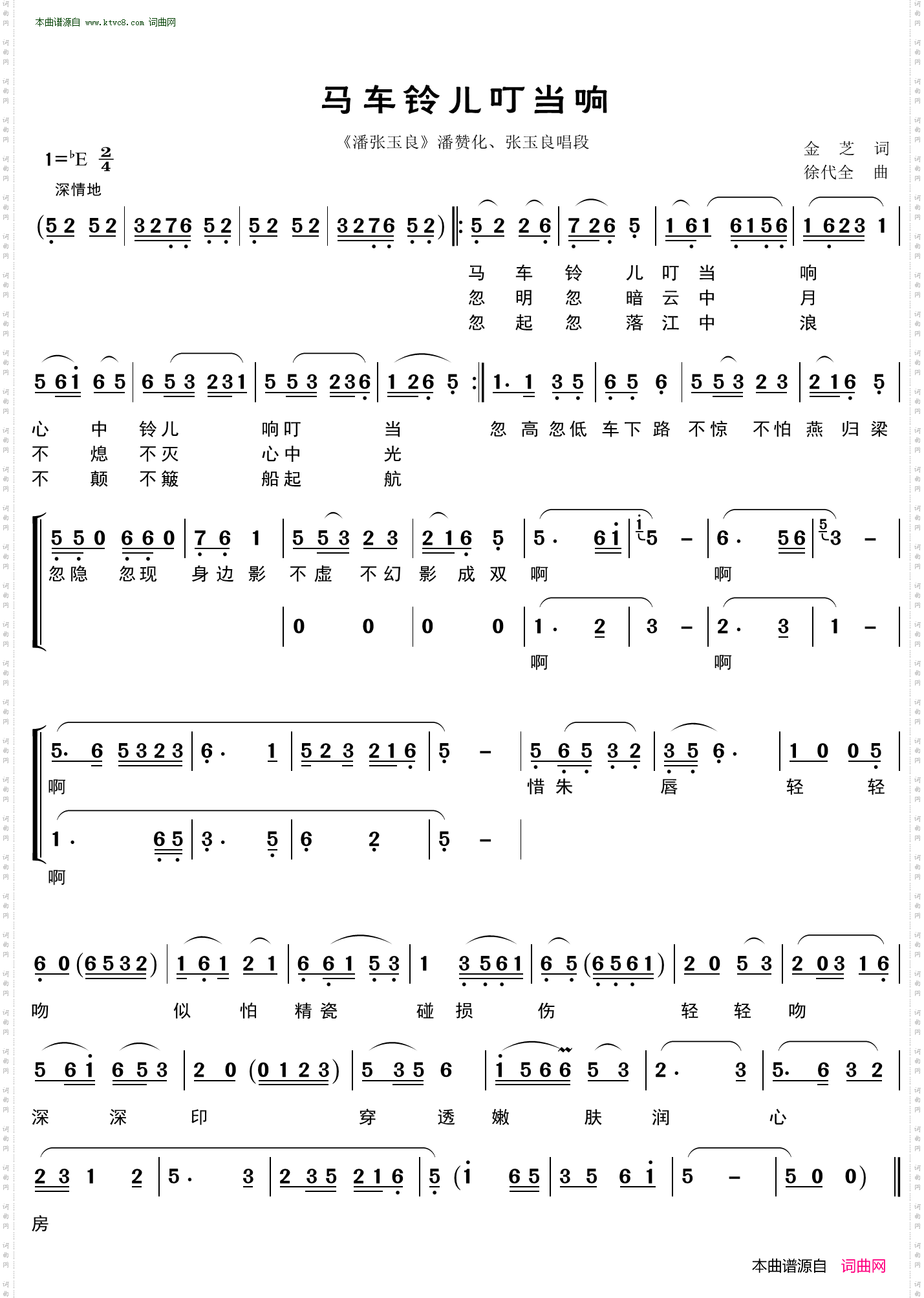 马车铃儿叮当响_潘赞化张玉良唱段