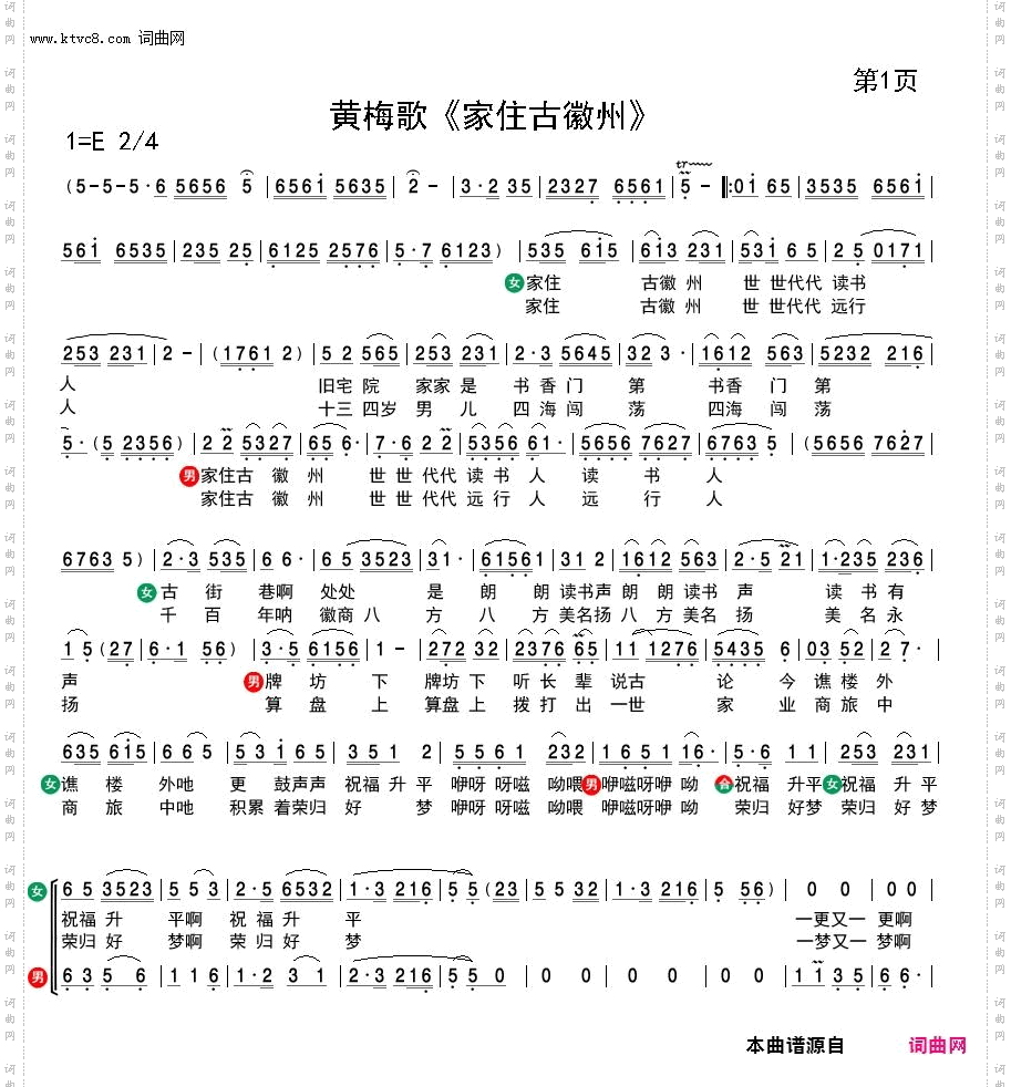 家住古徽州