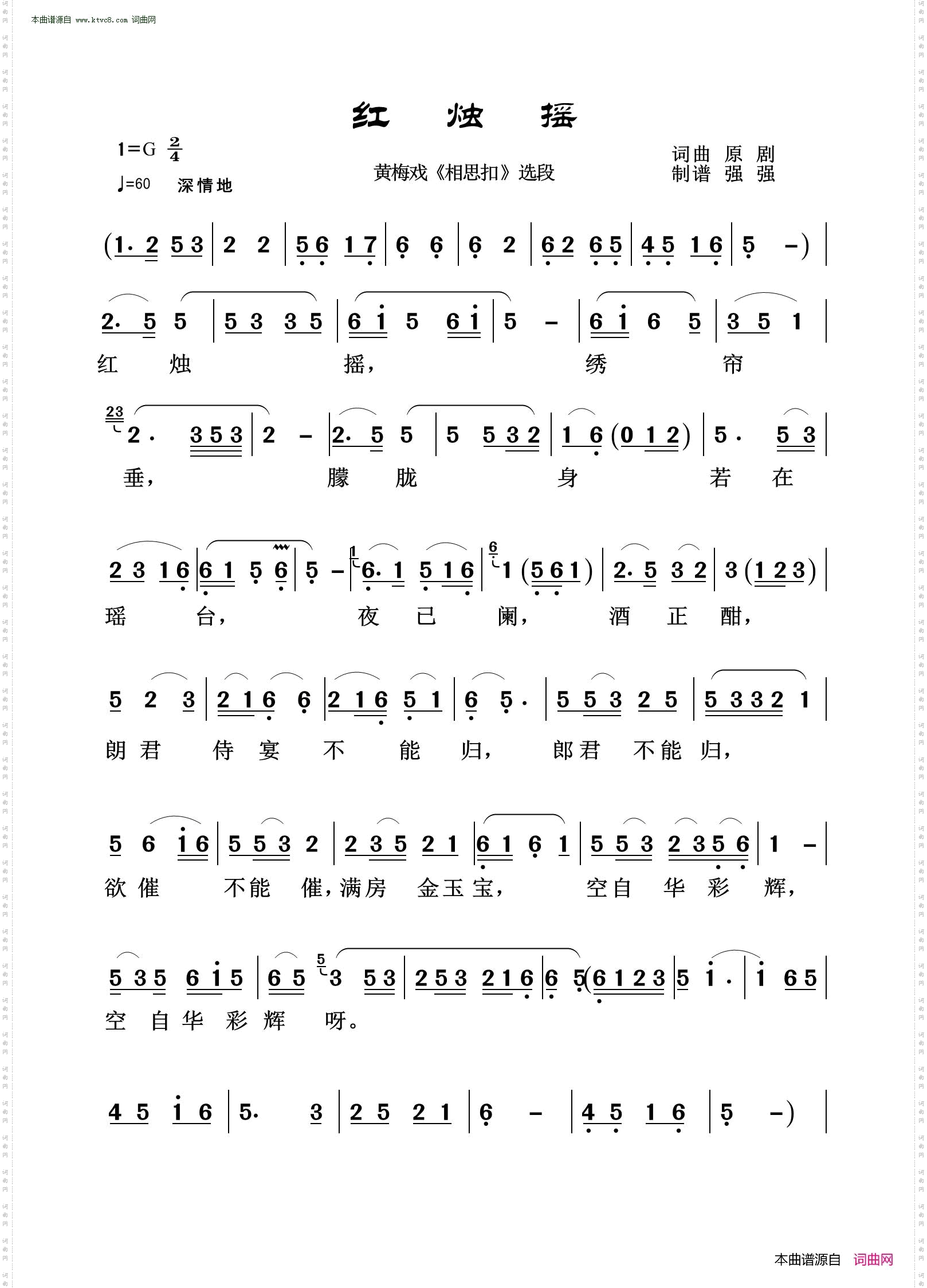 红烛摇_黄梅戏《相思扣》选段