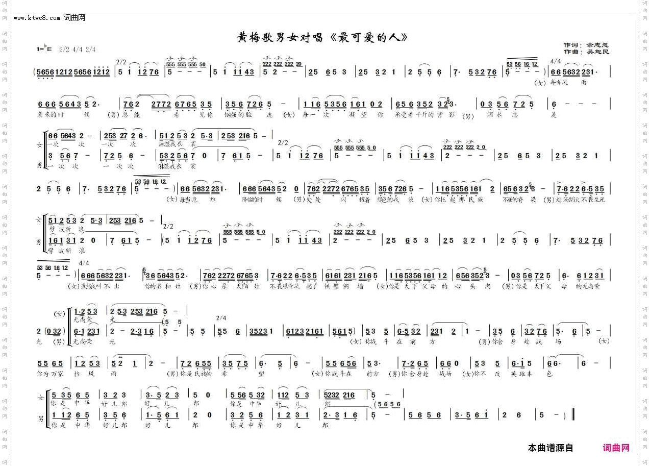 最可爱的人