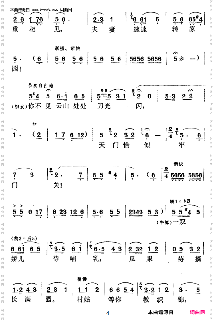 花正红时寒风起_电影《牛郎织女》选曲： “南天门”织女、牛郎唱段 