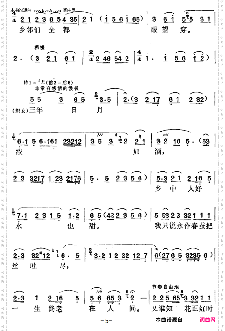 花正红时寒风起_电影《牛郎织女》选曲： “南天门”织女、牛郎唱段 