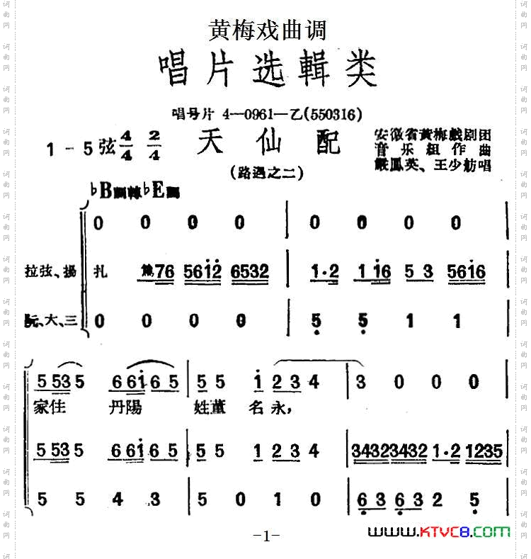 [黄梅戏曲调]唱片选辑类：天仙配路遇之二