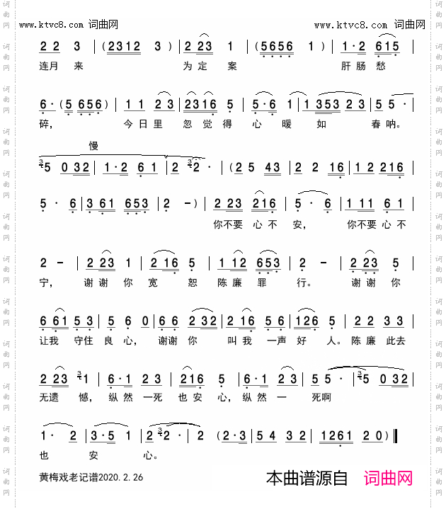 一句好人亲又亲_黄梅戏《县令陈廉》唱段