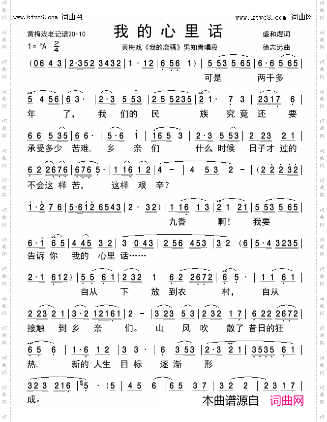 我的心里话_黄梅戏《我的离骚》唱段