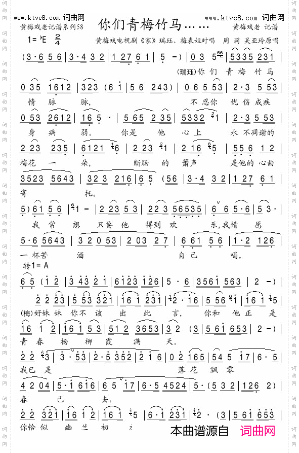 你们青梅竹马情脉脉_《家》黄梅戏电视剧对唱