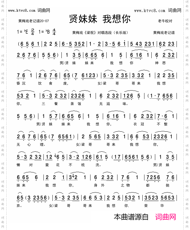 贤妹妹我想你_黄梅戏《梁祝》对唱