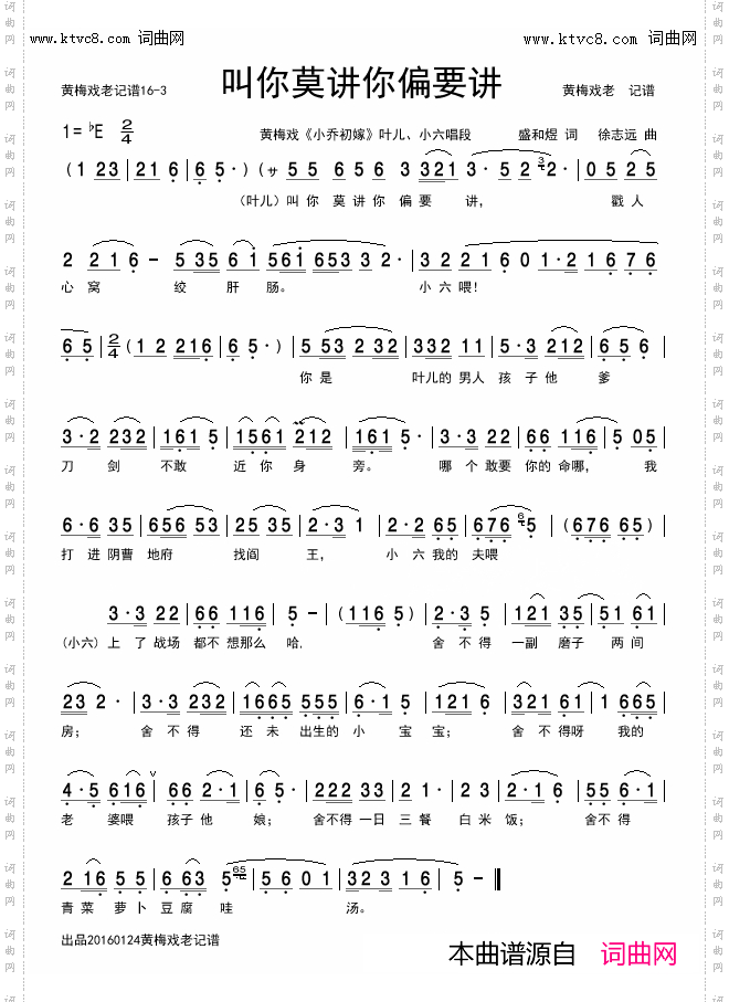 叫你莫讲你偏要讲_黄梅戏《小乔初嫁》对唱